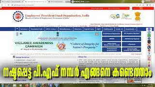 How to Recover PF/Epf Number Malayalam, Full Detailed Method