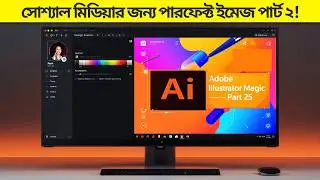 Social Media profile Design  in Illustrator &ndash; Part 2 | বাংলা টিউটোরিয়াল for Social Media image !