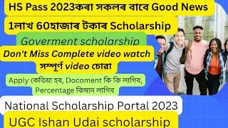 100 goverment scholarship for hs pass students 2023/good news for hs pass students 2023 in assam/