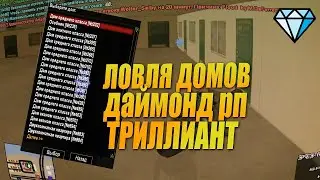 ЗАШЕЛ НА РЕСТАРТ СЕРВЕРА & УСТРОИЛ МП НА Diamond RP!