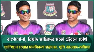 বার্সেলোনা, রিয়াল মাদ্রিদের মতো ট্রেবলে চোখ হান্নানের; চ্যাম্পিয়ন হওয়ার মানসিকতা জাওয়াদদের | Hannan