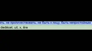 3-6. Словарь 29 урока курса Latina Levis (ed. 3-6),  озвученный программой BX Memo