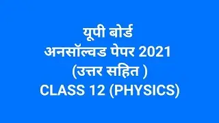 Part 5 यूपी बोर्ड अनसॉल्वड पेपर 2021 कोड 346(FU)