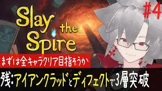 【SlayTheSpire】まずは全キャラ3層制覇を目指しましょう【初心者】