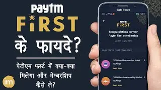 Paytm First Membership Review in Hindi - Paytm first मेम्बरशिप के क्या फायदे और कैसे ले? [Hindi]