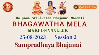 BHAGAWATHA MELA - MARUDHANALLUR | Day 1 - Session 2