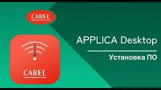 APPLICA Desktop: Установка ПО