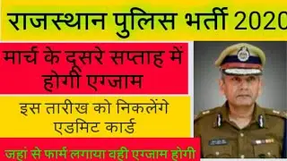 Rajasthan police exam date 2020