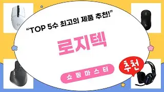 로지텍 게이밍 기어 리뷰: G304, PRO X, MX Master 3S, G733, VXE R1 Pro Max
