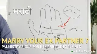 Marriage with Ex Partner | Palmistry in Marathi