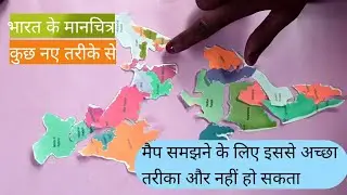 BHARAT KE MAP||STATE KI PAHCHAN