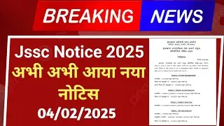 Jssc ने अभी किया नया परीक्षाफल जारी | jssc new result announced | #jssc #result #2025