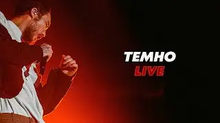 Скриптонит - Темно (Live)
