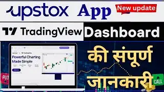 Upstox अब Direct Trade करो TradingView Chart से Upstox TradingView Tutorial | 2024