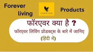 Forever living products kya hai | what is forever living products @flp