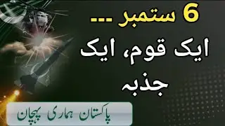 6 September Defence Day | Pakistan Army Tribute | Defence Day 1965