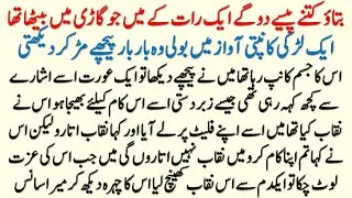 Batao Kitne Paise Do Ge Aik Rat Ke Main Gari Main Baitha Tha Jab Aik Larki Mere Pass A kar Boli