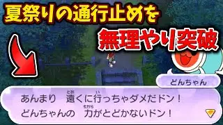 誰も見たことない、夏祭りの外の世界へ【妖怪ウォッチ2】