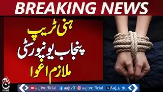 Punjab University employee kidnapped in alleged honey trap incident - Aaj Pakistan News