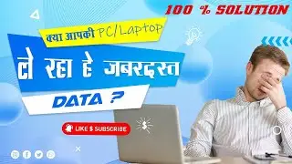 High data consume on PC windows 10/WIN 11 : Beyond the Limit Data Usage 2 GB data 2 मिनट में खत्म