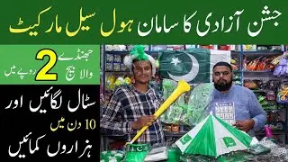 14 August stall ky saman ki wholesale market | independence Day flags wholesale market