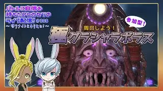 【FF14】極グラシャラボラスを周回しょう～！【ガイア】
