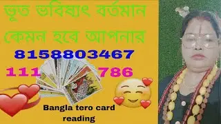 ভূত 🌍 ভবিষ্যৎ বর্তমান কি ঘটতে চলেছে আপনার জীবনে? #tarot #tiktok #future #tamil #astrology 