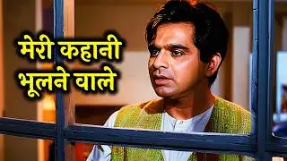 Meri Kahani Bhoolne Wale | Dilip Kumar | Nargis | Mohammad Rafi | Deedar | Old Hindi Song