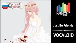[Vocaloid RUS cover] Fye &ndash; Just Be Friends [Harmony Team]