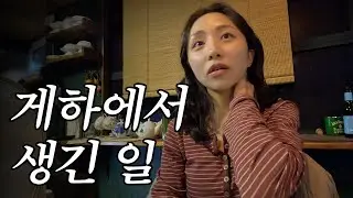여행 유튜버 연습생 - 제주 (2)