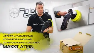 ОБЗОР НОВИНКИ! Легкая и ухватистая ротационная MaxXT A7198!