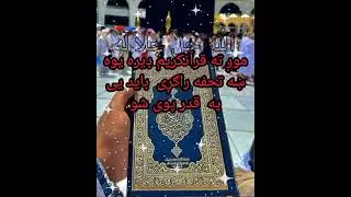 Quran is a best gift from Allah,we must know the value of Quran.