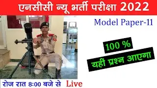 NCC Entrance Test 2022 in Hindi || NCC Bharti Live Class 2022 || NCC Bharti Exam || NCC Bharti Paper