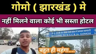 Gomoh Jharkhand Me Rookne Ke Liye Sasta Hotel Bilkul Nahi Milne Wala || Gomoh Budget Hotel || Gomoh
