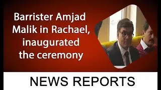 Barrister Amjad Malik in Rachael, inaugurated the ceremony in honor of LHC Bar Association