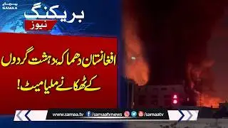 Afghanistan Blast hits hideouts | Breaking News | SAMAA TV