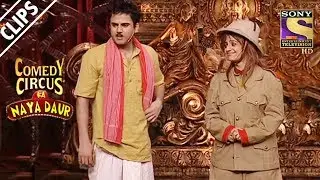 Ather Helps Priya | Comedy Circus Ka Naya Daur