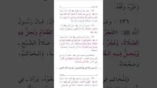 تبيين الأحكام من أحاديث بلوغ المرام 51