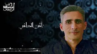 روائع السماع الصوفي | أتى الداني| Mohamed Mohsen - Atadani (Official Lyrics Video) |