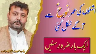 Ashkon Ki Umrr Nooh (a.s) Se Aage Nikal Gyi || Janab Maroof Sirsivi sb || #viralvideo #mehfil #jashn