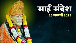 Sai Sandesh Today | Sai Sandesh | 25 Jan 26 #saibaba 