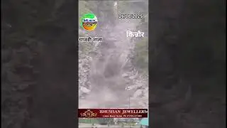 किन्नौर का पानवी नाला #news