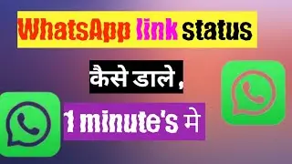 How to enter link status on whatsapp // व्हाट्सएप पर लिक  स्टेटस कैसे डालें //#whatsapp