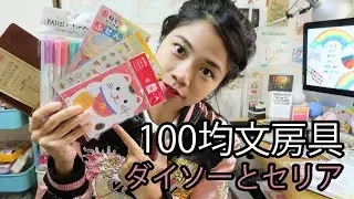 100 иен на доставку | DAISO & SERIA в Японии + РОЗЫГРЫШ!