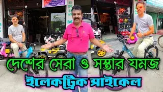 দেশের সেরা সস্তার মজবুত ইলেকট্রিক সাইকেল||Best twin e bike K-bike||Best e bike||@jajabarbapi