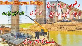Rathoa Haryam Bridge Islamgarh Side | Steel Cage Work on Pillar Continues on Day 2