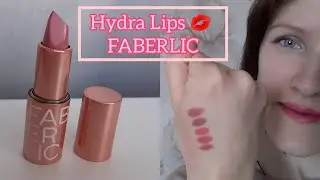 СВОТЧИ губной помады 💄Обзор #HYDRA LIPS 💋 ФАБЕРЛИК