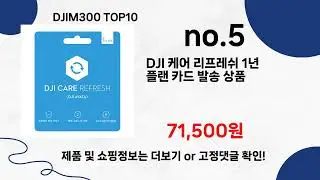 DJIM300 인기상품 TOP 10 한번 구경해보세요❤