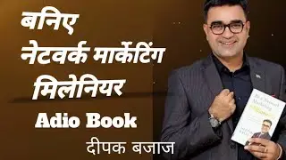 Baniye network marketing millionaire audiobook/Deepak bajaj