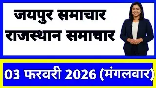 3 February 2026 | Rajasthan Ki 25 Badi Khabrein | Aaj Ki Sabse Badi Updates | Rajasthan News Today